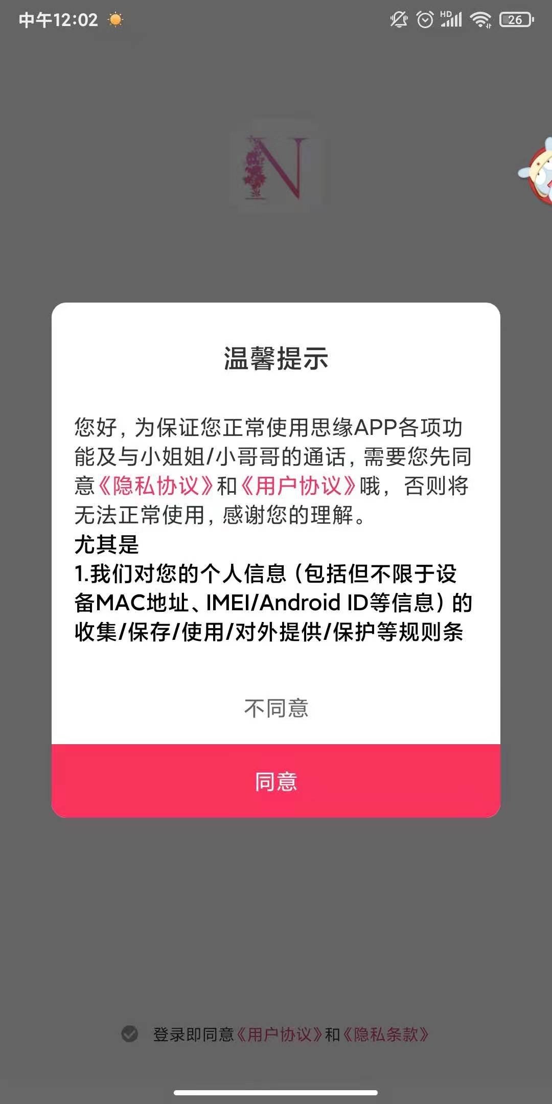 思缘交友2022最新下载截图