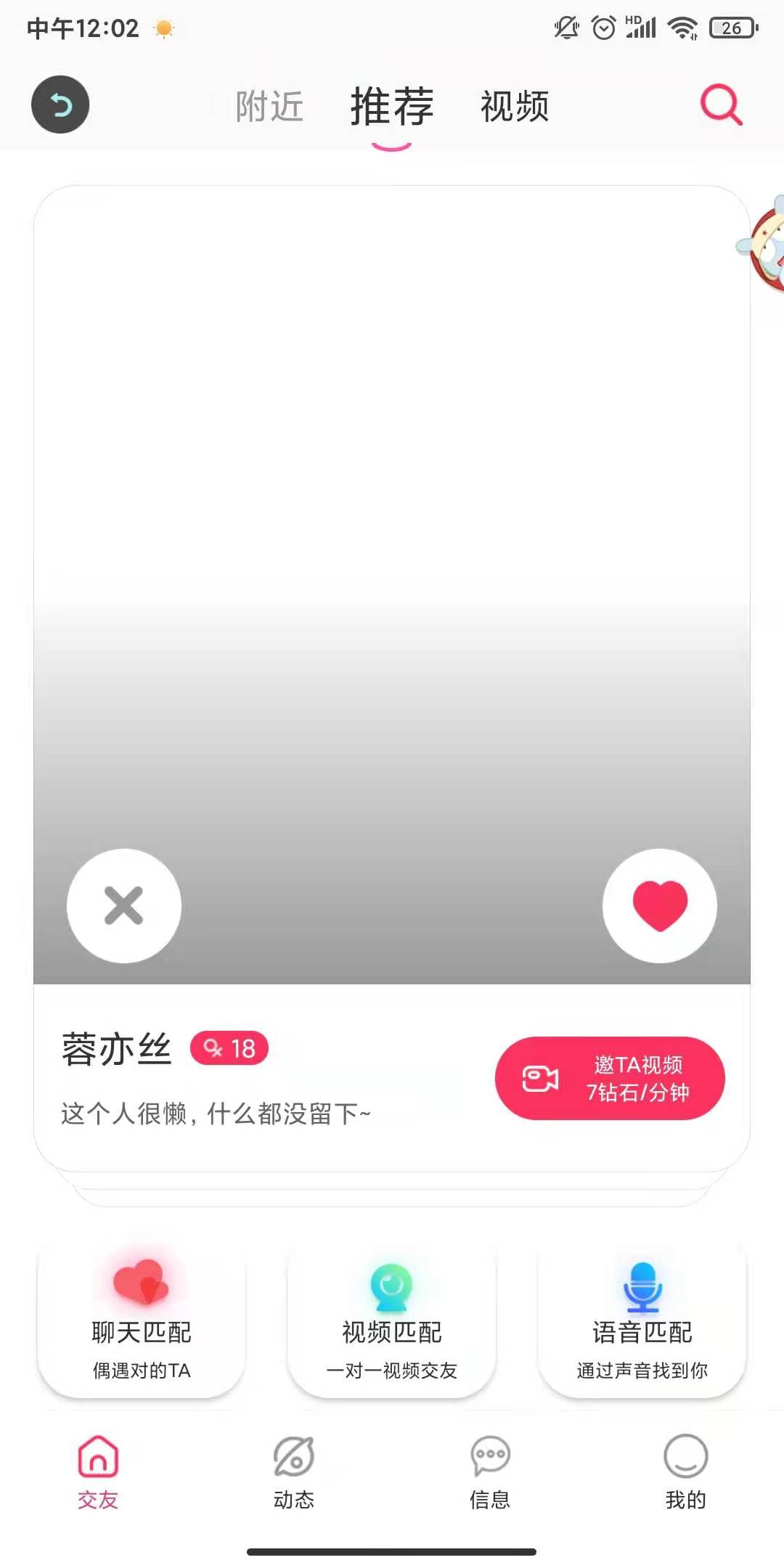 思缘交友2022最新下载截图