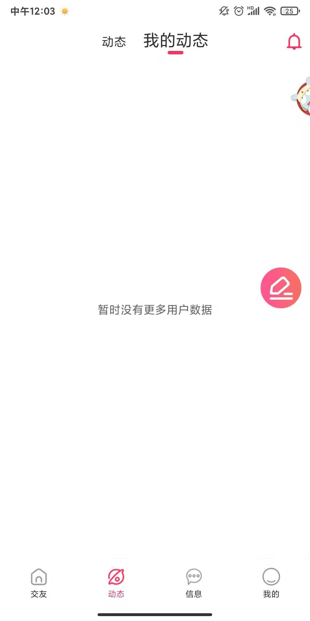 思缘交友2022最新下载截图