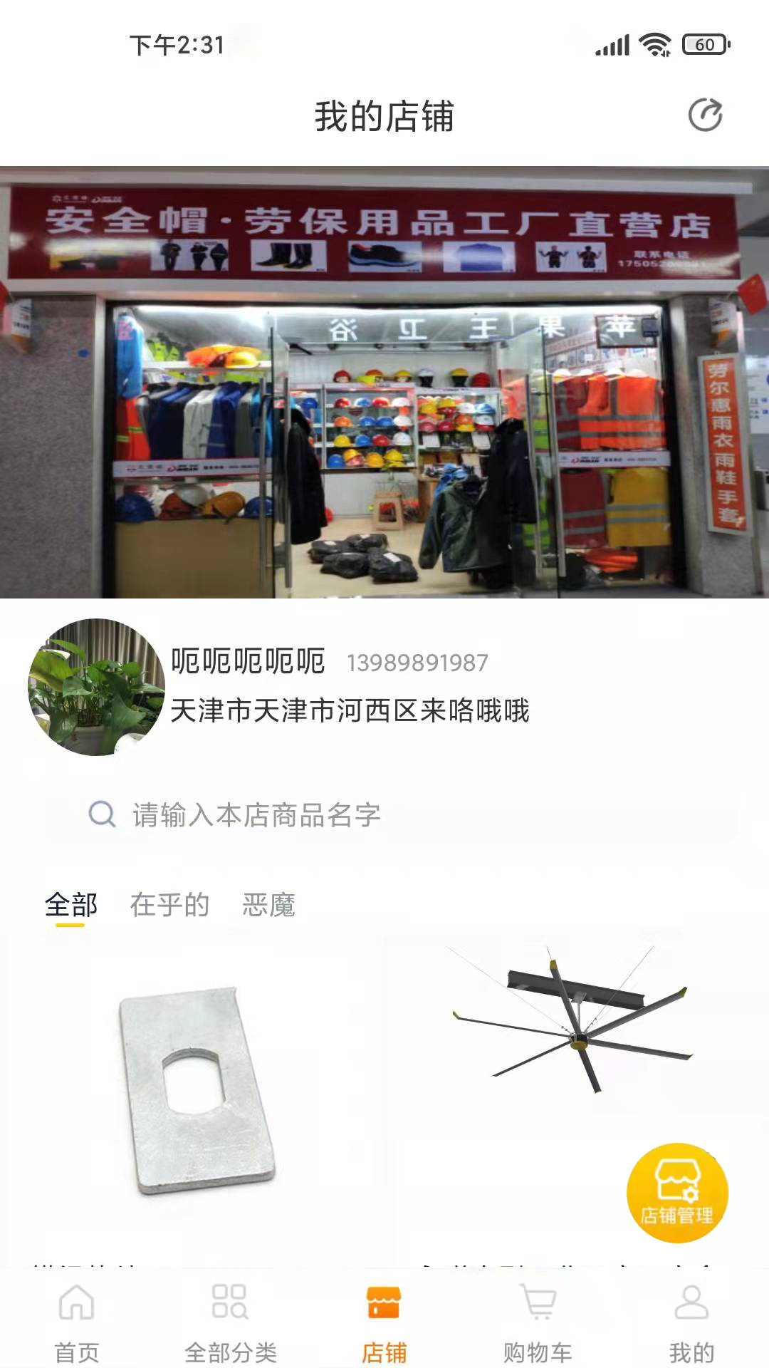供销帮2022最新下载截图