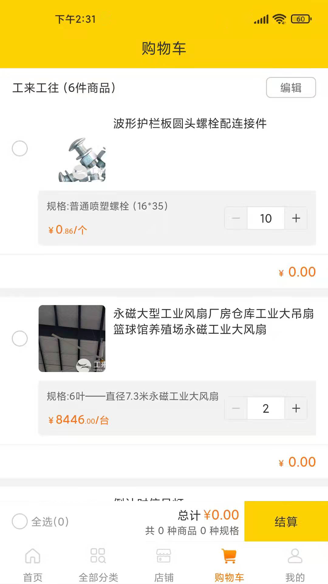 供销帮2022最新下载截图