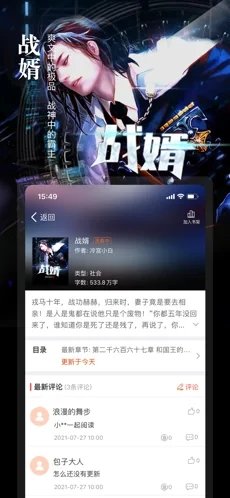 真香小说截图