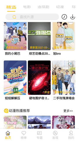 爱尚影视app下载截图