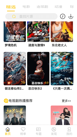 爱尚影视官方版截图