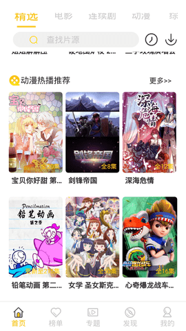 爱尚影视官方版截图