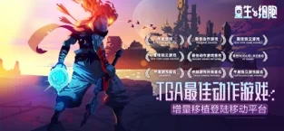 重生细胞完整版官方版下载截图