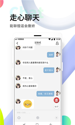 觅伊真人交友2022最新下载截图