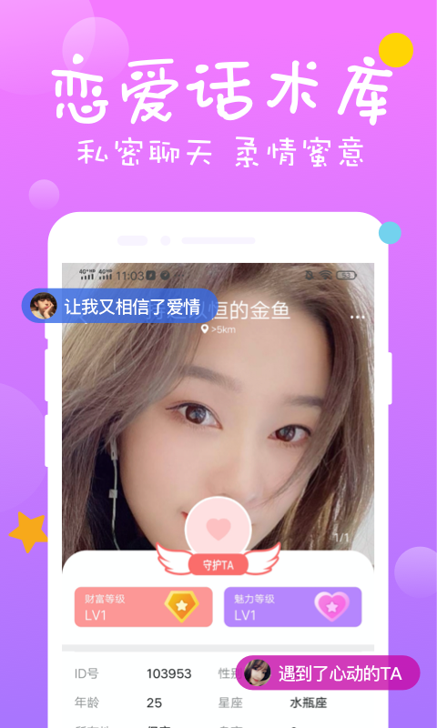 点爱交友2022新版免费下载截图