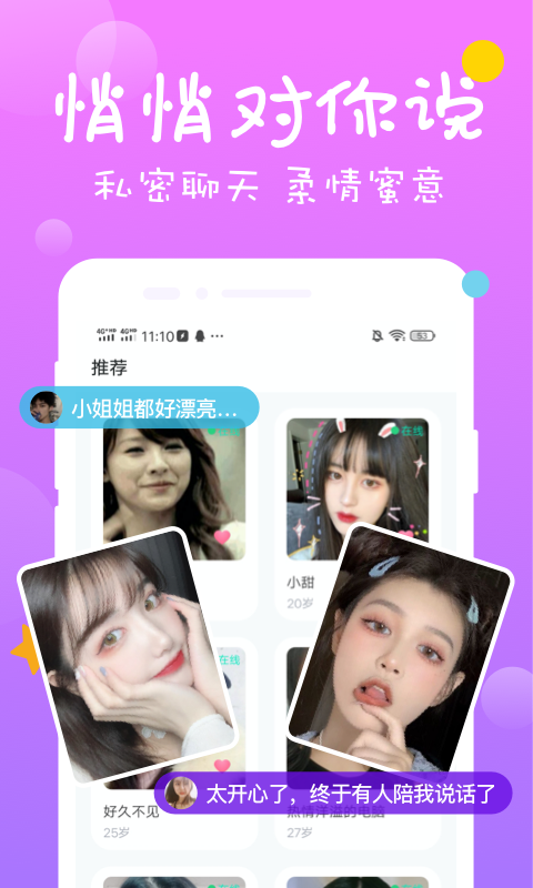 点爱交友2022新版免费下载截图