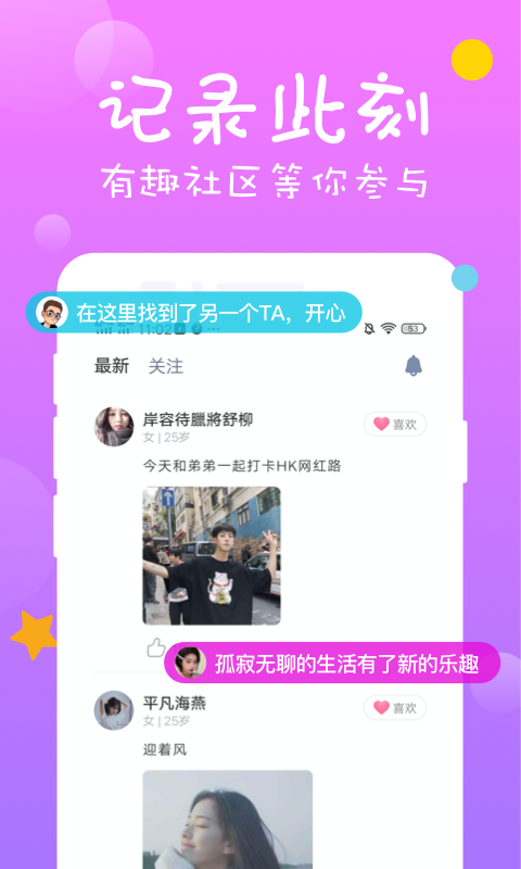 点爱交友2022新版免费下载