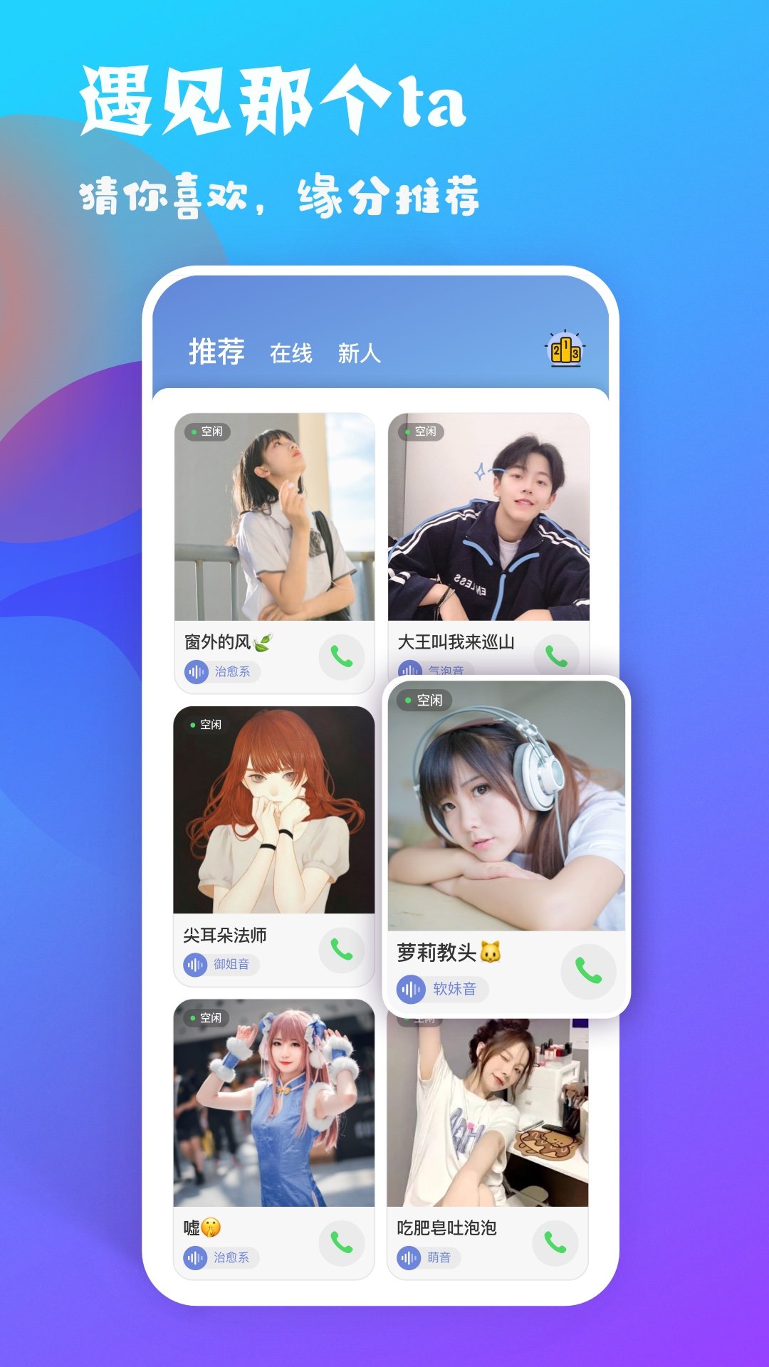 耳恋语音2022新版免费下载截图