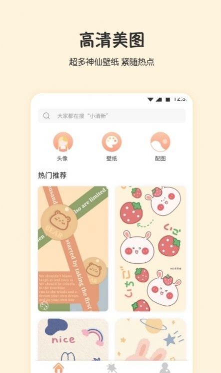 小小壁纸2022最新下载截图