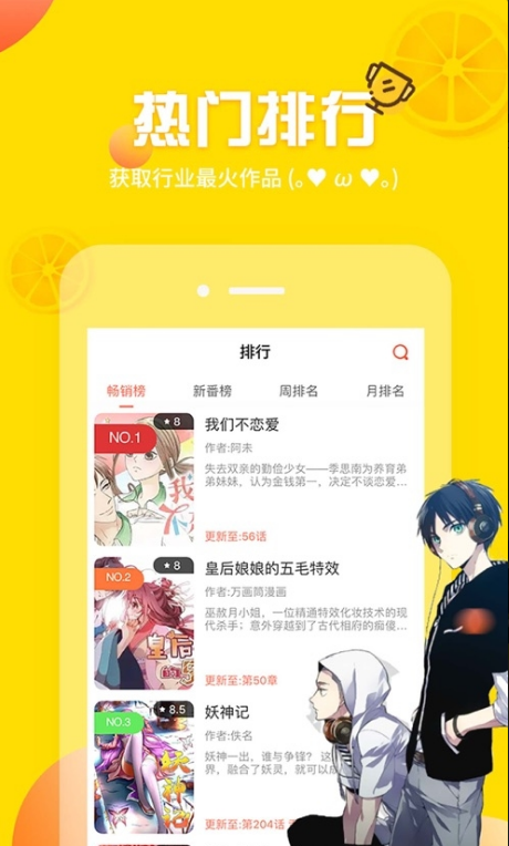 土豪漫画截图