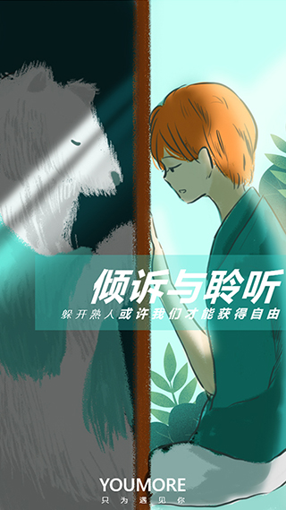 YOUMORE2022最新下载截图