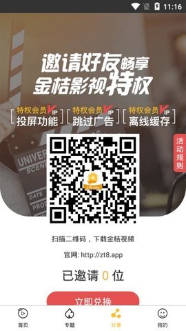 金桔影视2022新版免费下载截图