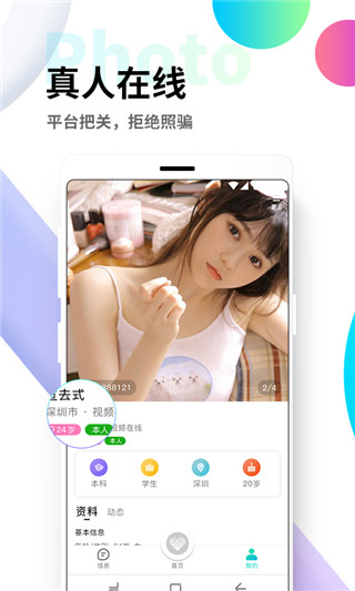 觅伊真人交友2022截图