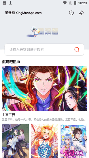 星漫画2022新版免费下载