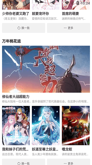 星漫画2022新版免费下载