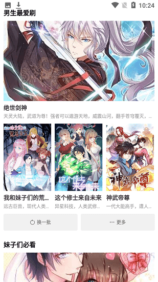 星漫画2022新版免费下载截图