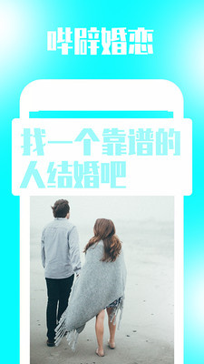 哔辟婚恋2022最新下载截图