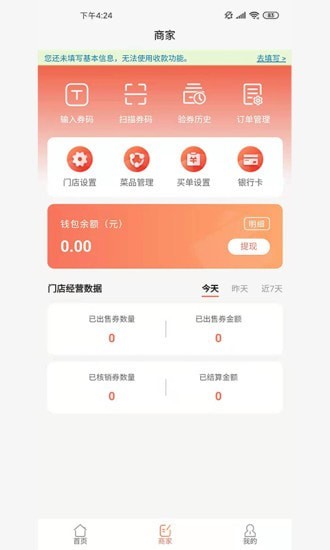 商户严选2022最新下载