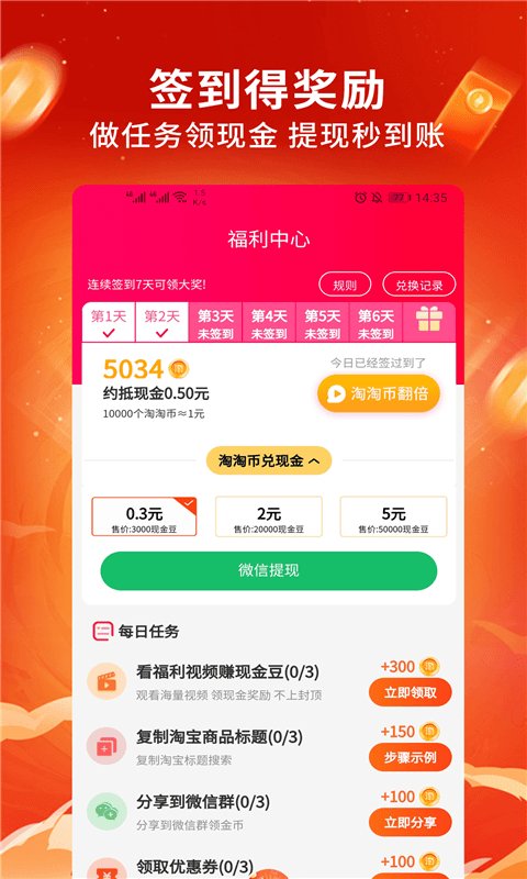 淘淘买2022最新下载