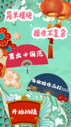 国风剪辑app官网版截图