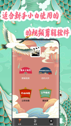 国风剪辑app官网版截图