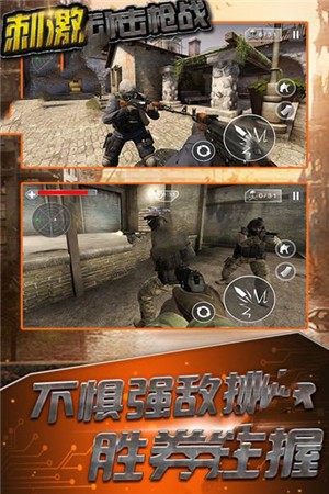 刺激狙击枪战app官方版截图
