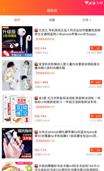 购省钱2022最新下载截图