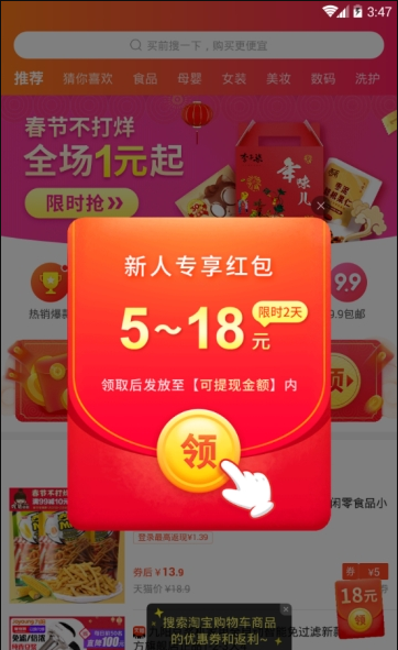购省钱2022最新下载截图