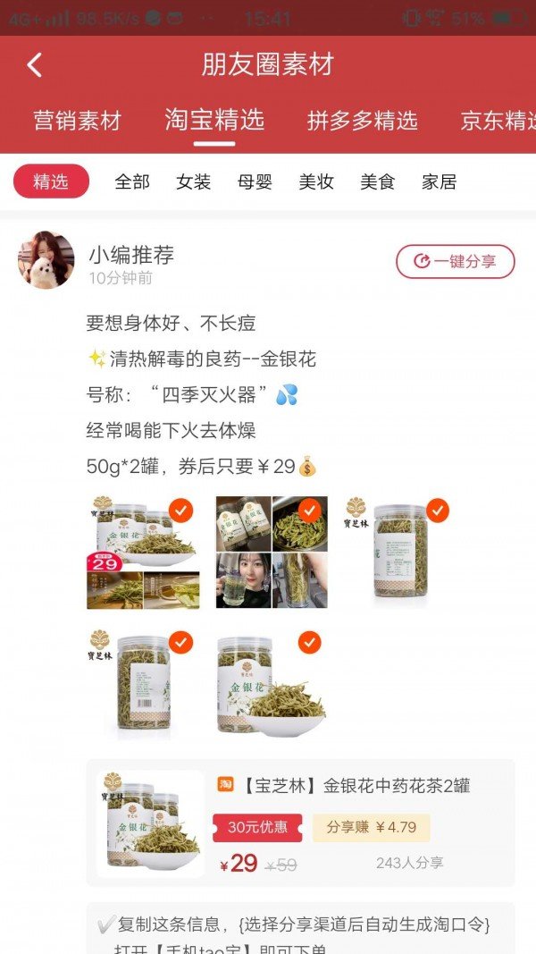 美购日记2022最新下载截图
