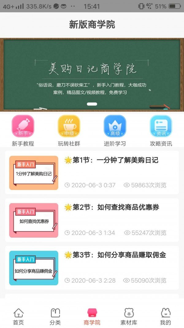 美购日记2022最新下载截图