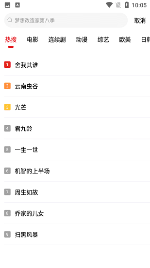 天寒影视2022新版免费下载截图