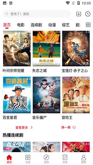 天寒影视2022新版免费下载截图