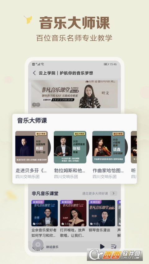 咪咕音乐截图