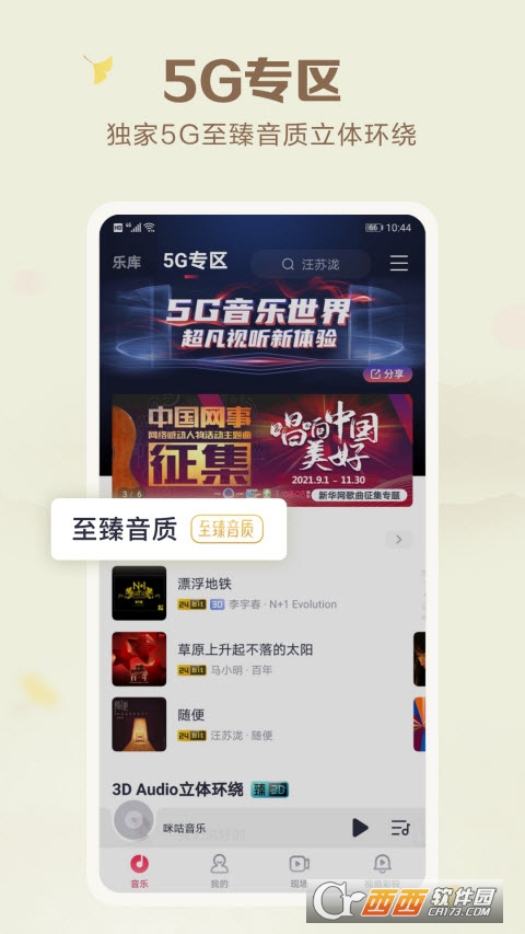 咪咕音乐截图