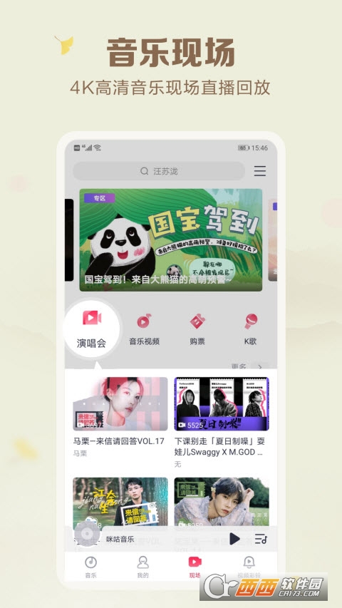 咪咕音乐截图