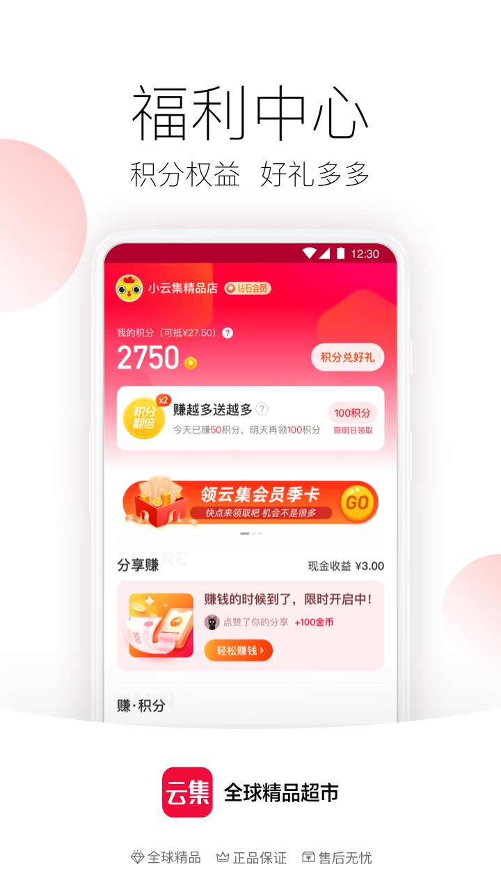 云集商城截图