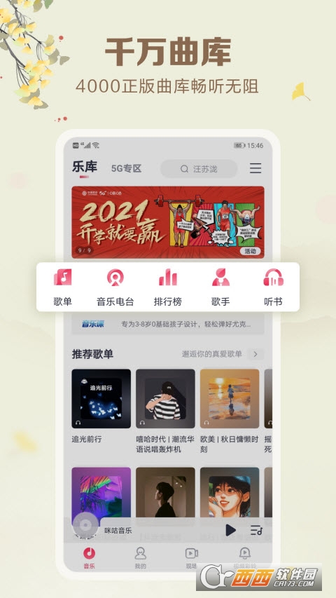 咪咕音乐app下载免费截图