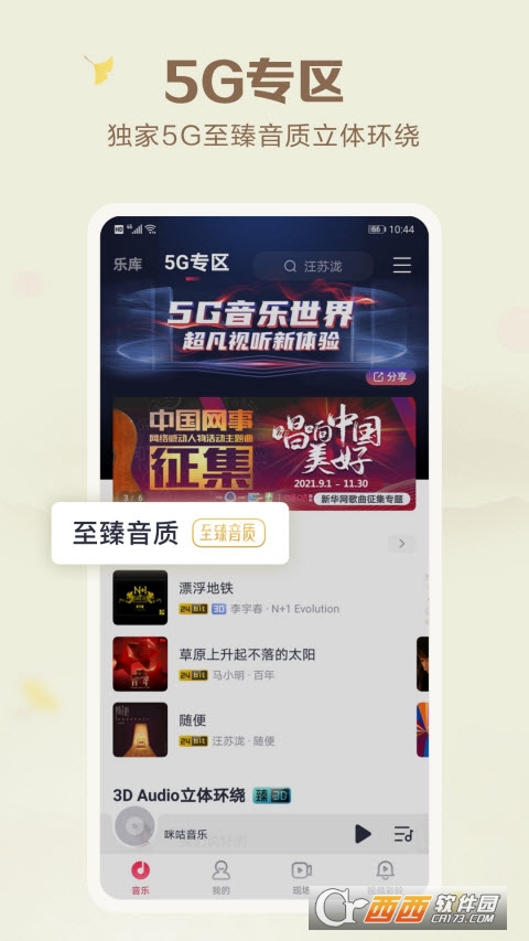 咪咕音乐app下载免费截图