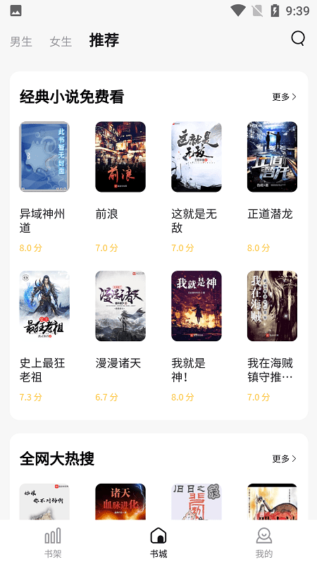 喵见小说截图