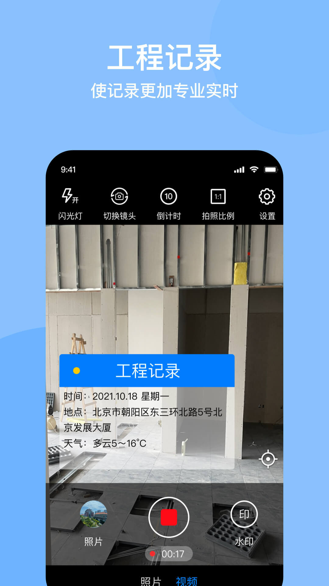 光谱水印相机2022新版免费下载截图
