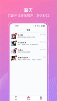 聊伴伴app下载截图