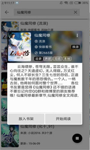 轻阅小说截图