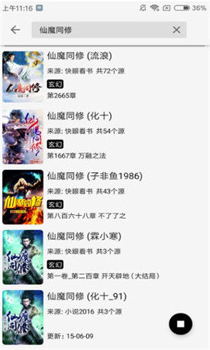 轻阅小说截图