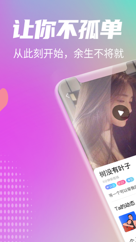 花姻交友app下载