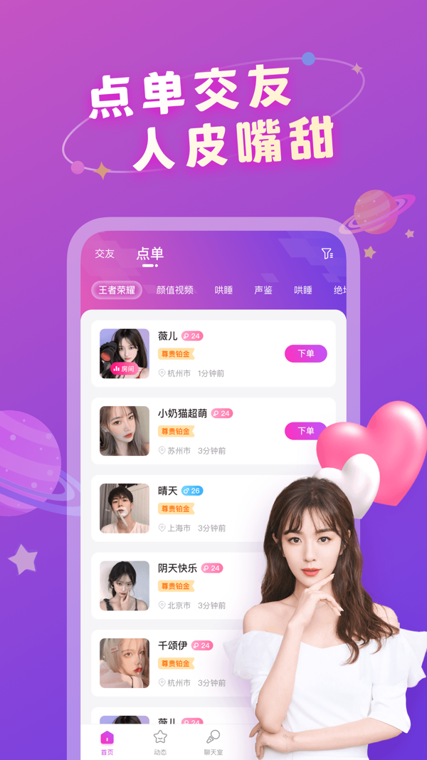 即陌同城2022新版免费下载截图