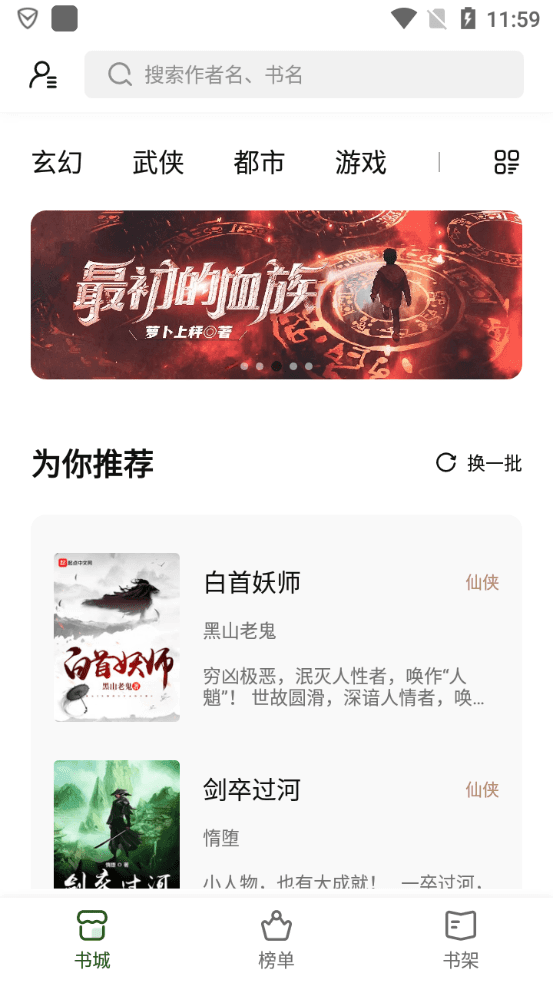 书芽小说2022新版免费下载截图
