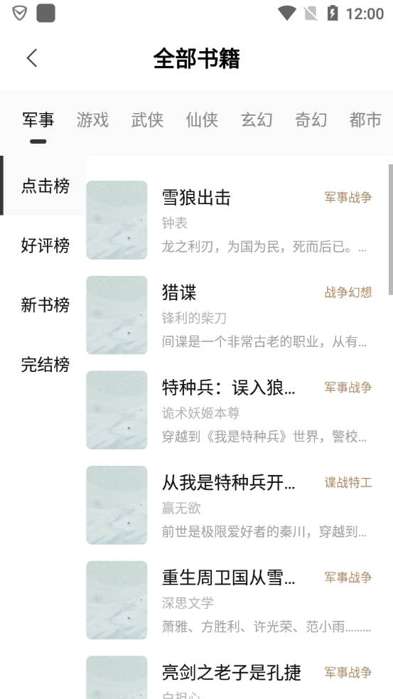 书芽小说2022新版免费下载截图